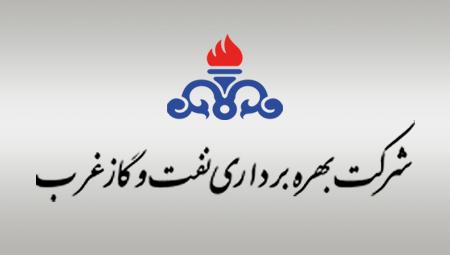 شرکت نفت گاز غرب